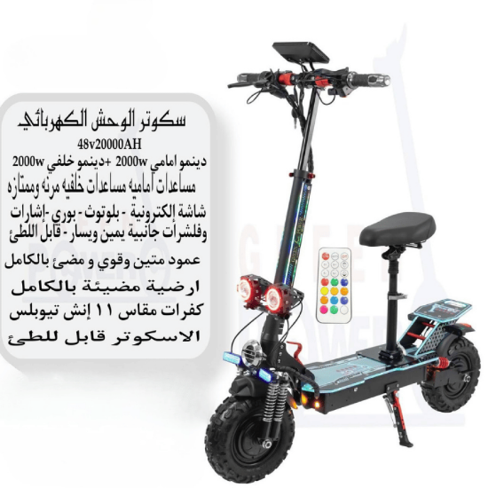 صورة سكوتر الوحش الكهربائي 2000 واط – تصميم قوي مع إضاءة وقوة لا مثيل لها